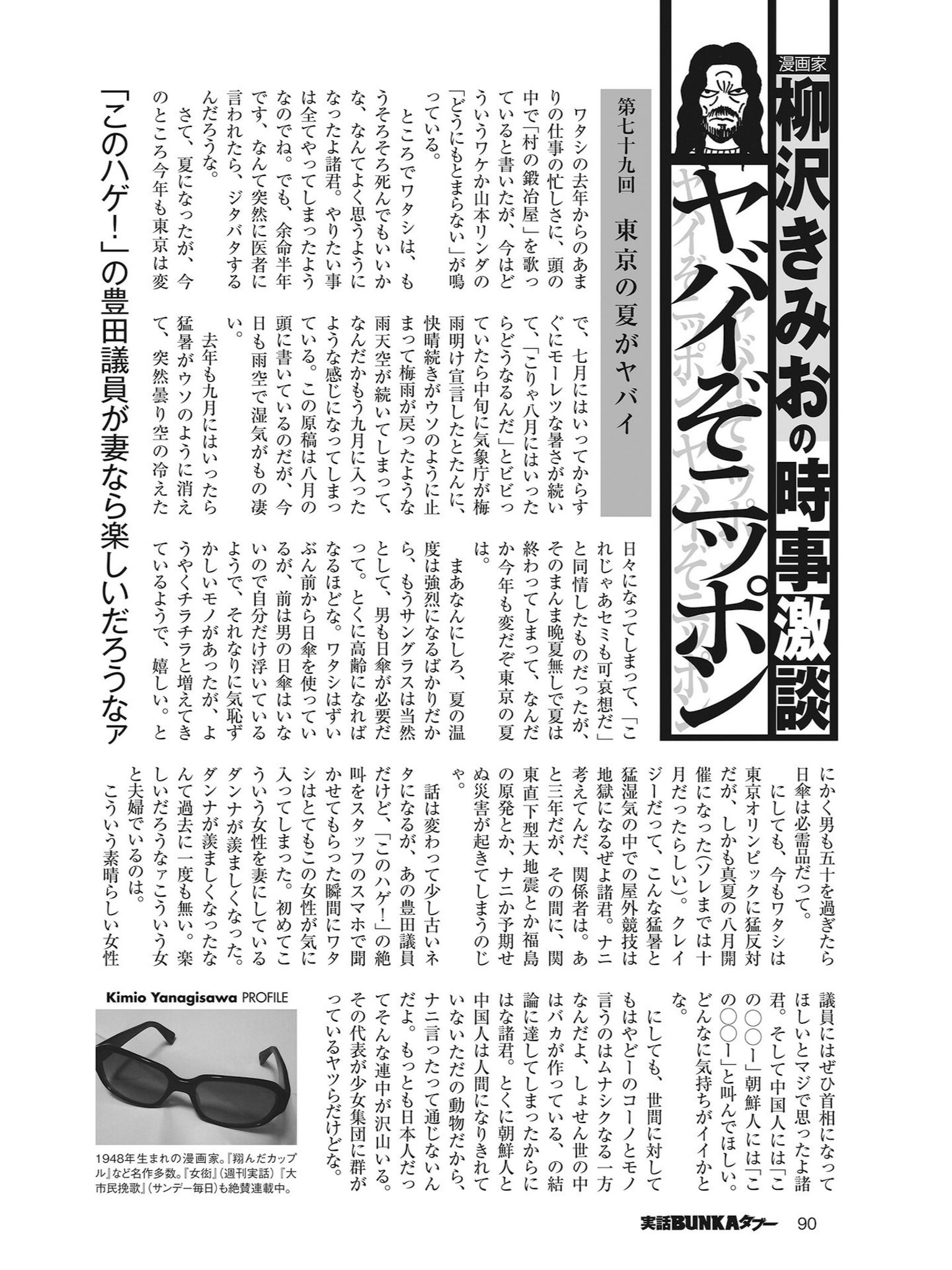 シマノササミ ちょっと見ない間に柳沢きみお先生が大変な事になってた シマノササミ ちょっと見ない間に柳沢きみお先生が大変な事になってた
