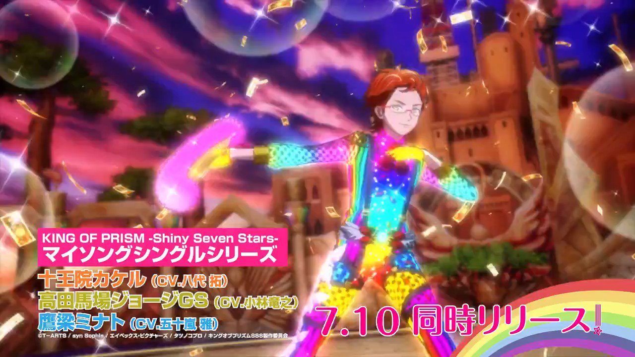 KING OF PRISM (キンプリ)公式 on X: 