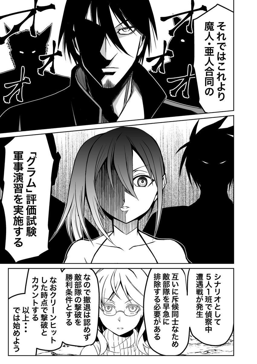 サラリーマンが異世界に行ったら四天王になった話 12話です ベニガシラの漫画