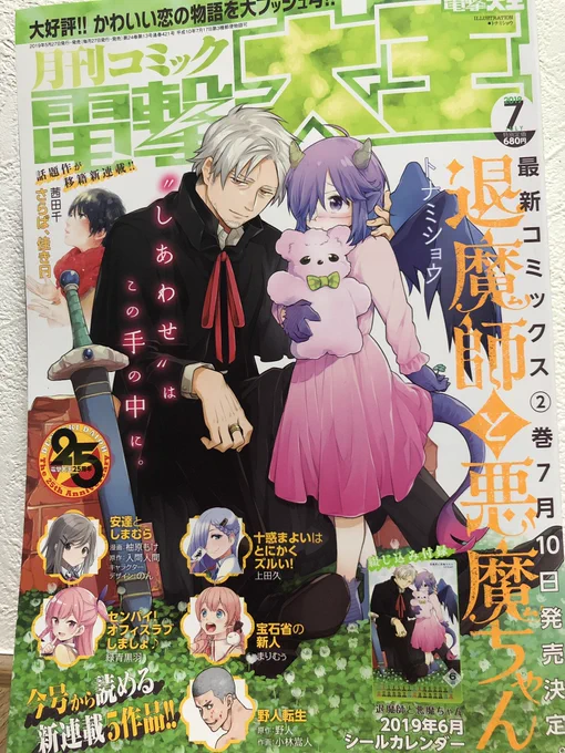 本日発売の電撃大王7月号にて、
「十惑まよいはとにかくズルい!」の連載を始めました!
ズルい後輩に、あの手この手で弄ばれちゃうラブ&amp;ゲームな作品になっております!よろしくです! 