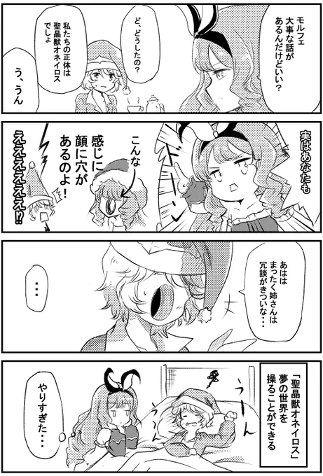 結構前に描いた
モルフェとヴェトルの漫画
#グラブル 