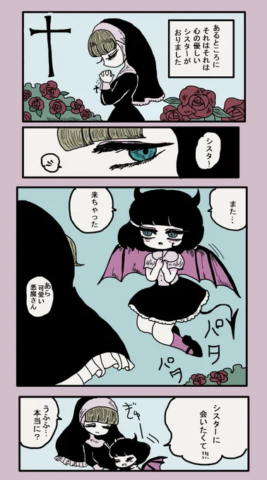 優しいシスター 