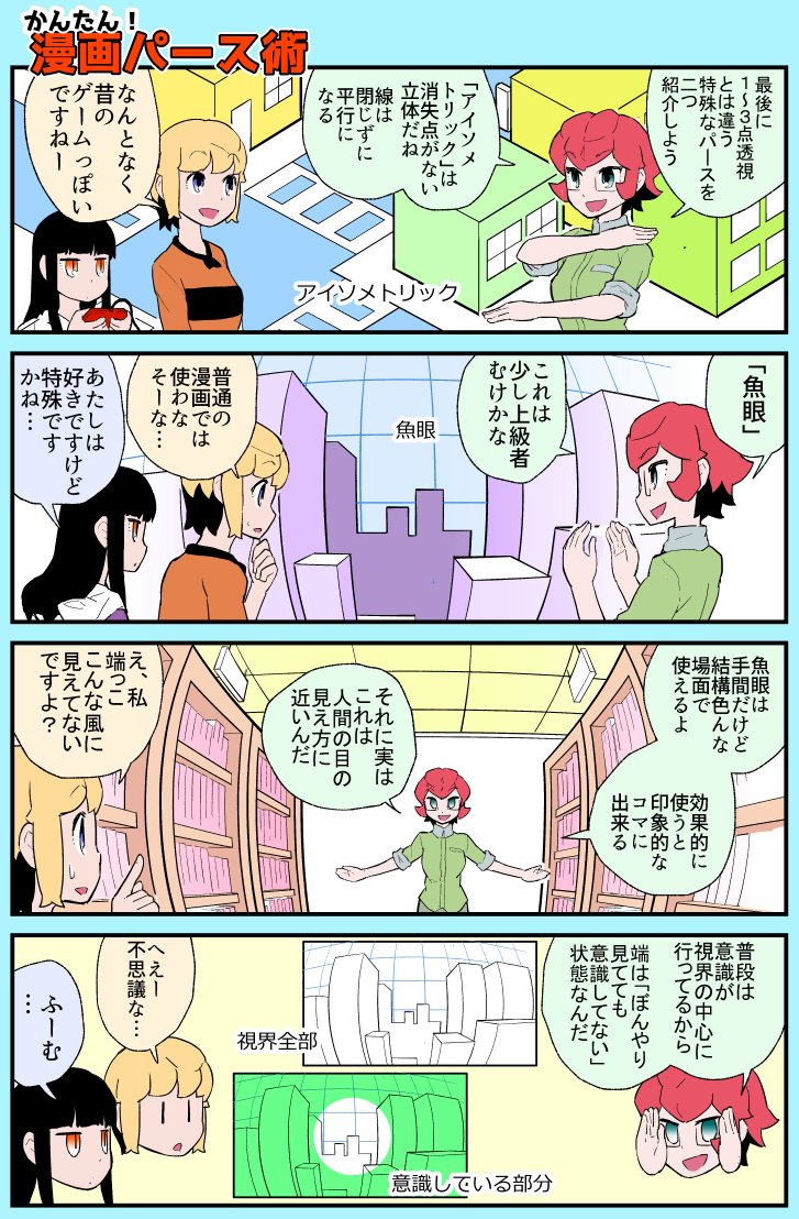 かんたん クリップスタジオ漫画術 かんたん漫画パース術 月金更新 短期連載第十七回です 今回は 点透視法 以外のパース表現について紹介です 魚眼 や 消失点がない アイソメトリック などの表現は一見独特で特殊ですが 日常の場面でも