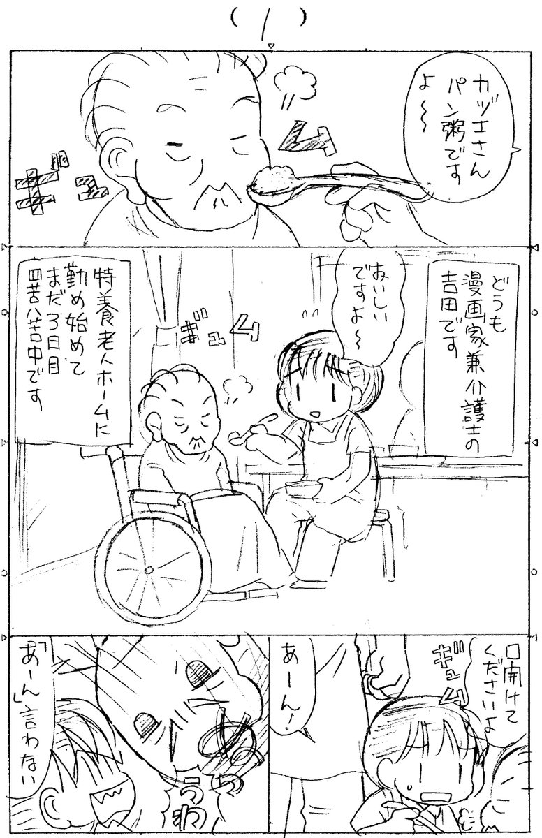 ネームで読みにくくてすいません。続きます。
介護職漫画。もちろん創作です…ええ… 