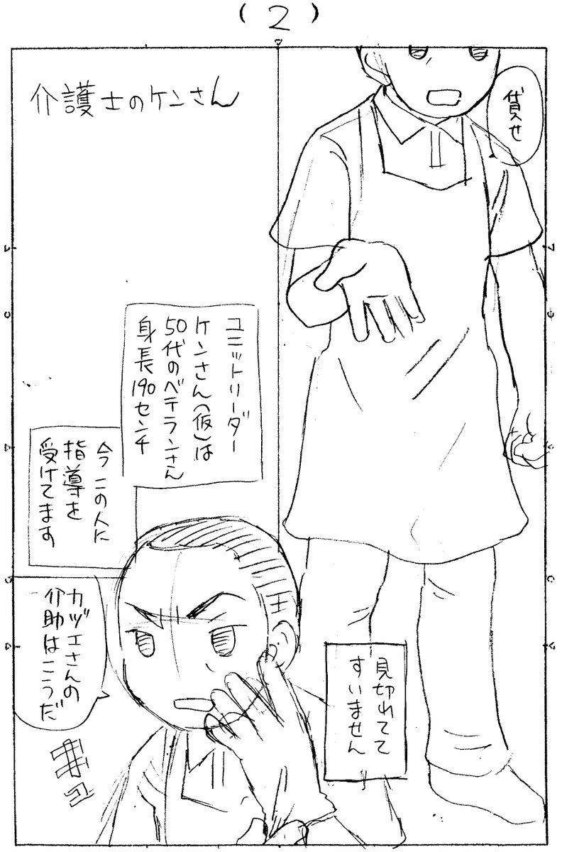 ネームで読みにくくてすいません。続きます。
介護職漫画。もちろん創作です…ええ… 