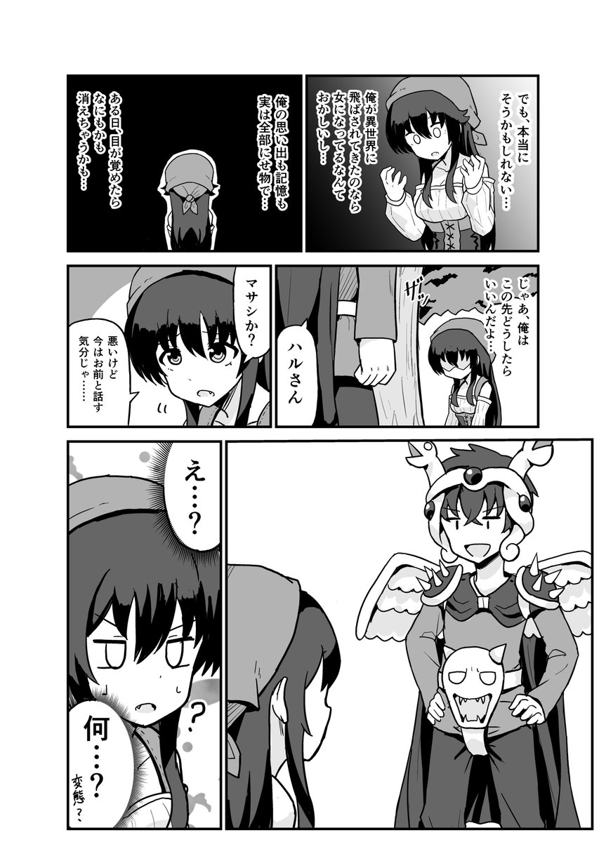 転生したら村娘だった【3-2】 