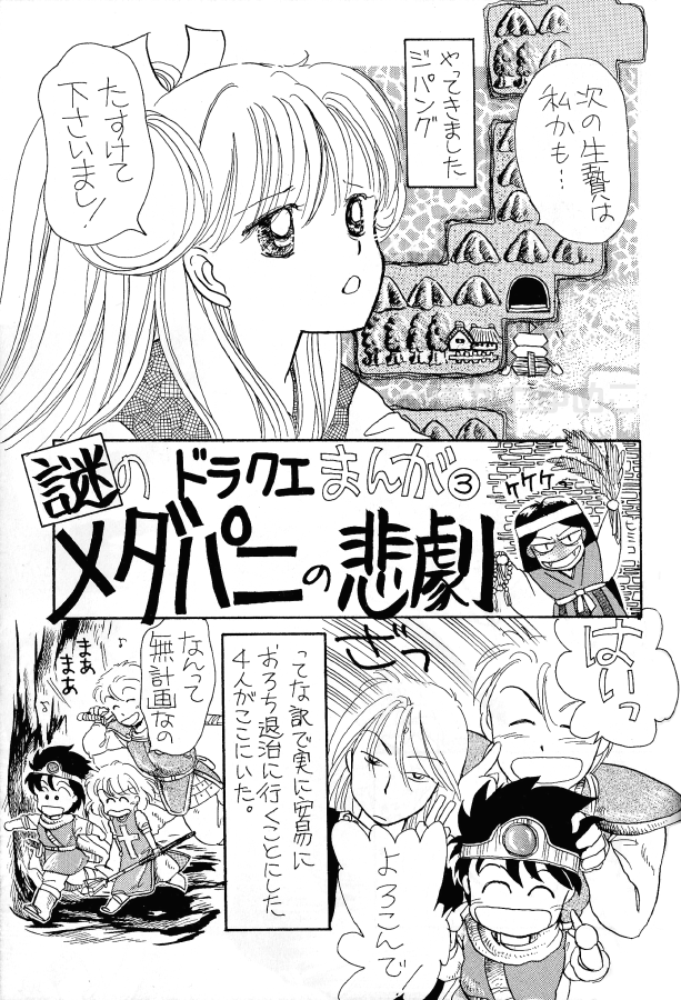 ドラクエ33周年おめでとうございますー!!!とても思い出深い大好きなドラクエ
めちゃくちゃ古くてお恥ずかしいですが😂その昔個人誌に描いたドラクエ3漫画、そっと貼らせてください(若気の至りで衣装変え等すみません)   #ドラクエの日 #ドラゴンクエストの日 