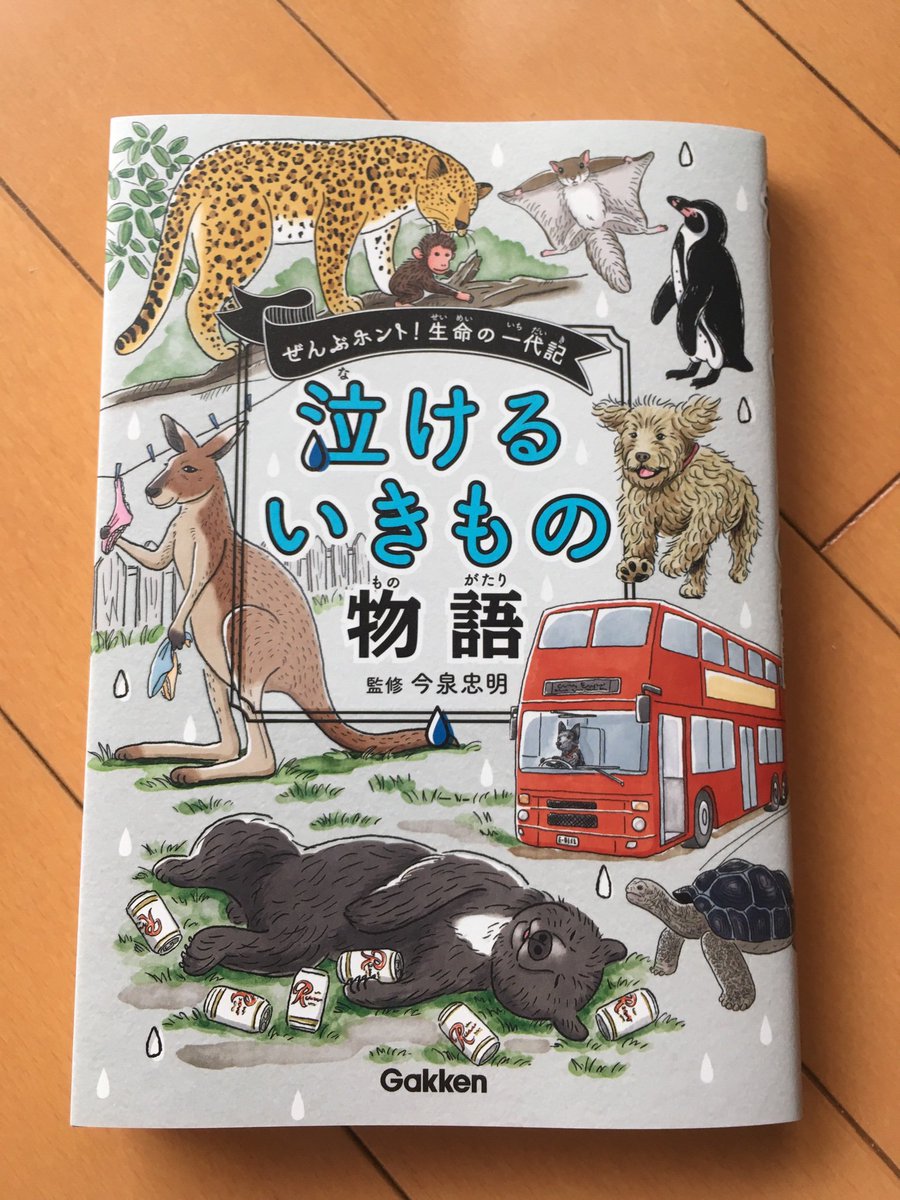 トリスケッチ部 泣けるいきものシリーズ 今回も第2弾にひきつづき 誰かに伝えたくなる豆知識的コラム みんなで いきもの との未来を考えるページのイラストは 石川ともこさん Tomokoishikawa です みんな大好きな ほっとするやさしいイラスト トリスケッチ部 泣けるいきものシリーズ 今回も第2弾にひきつづき 誰かに伝えたくなる豆知識的コラム みんなで いきもの との未来を考えるページのイラストは 石川ともこさん Tomokoishikawa です みんな大好きな ほっとするやさしいイラスト