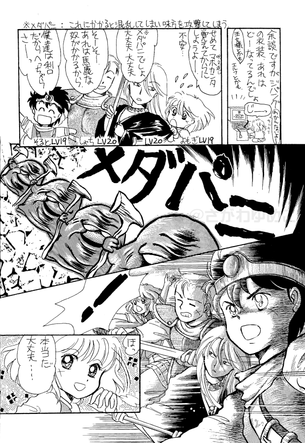 ドラクエ33周年おめでとうございますー!!!とても思い出深い大好きなドラクエ
めちゃくちゃ古くてお恥ずかしいですが😂その昔個人誌に描いたドラクエ3漫画、そっと貼らせてください(若気の至りで衣装変え等すみません)   #ドラクエの日 #ドラゴンクエストの日 
