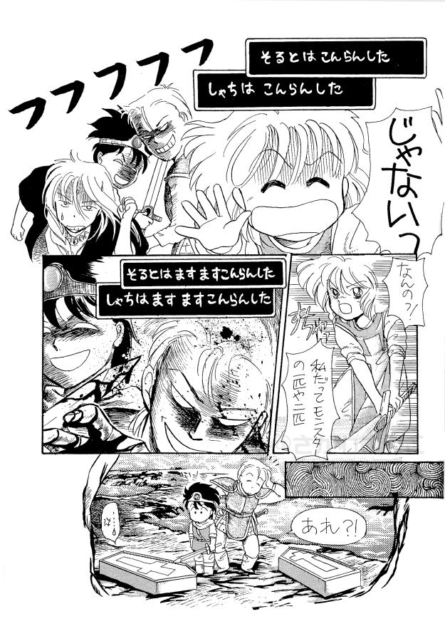 ドラクエ33周年おめでとうございますー!!!とても思い出深い大好きなドラクエ
めちゃくちゃ古くてお恥ずかしいですが😂その昔個人誌に描いたドラクエ3漫画、そっと貼らせてください(若気の至りで衣装変え等すみません)   #ドラクエの日 #ドラゴンクエストの日 