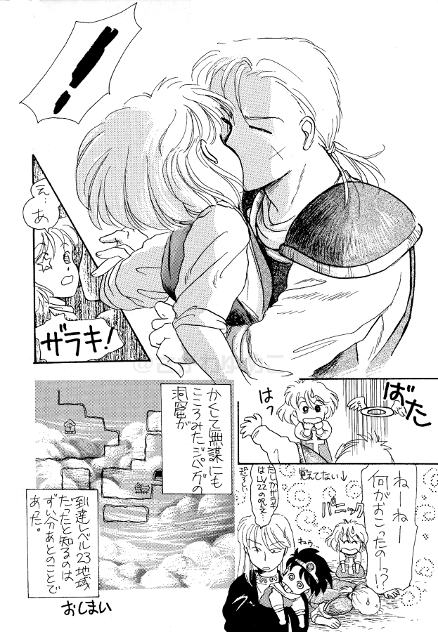この漫画がご縁で「ドラクエ四コマ劇場」に描かせて頂きました☺️
良い経験をさせていただきありがとうございました〜  #ドラクエの日 #ドラゴンクエストの日 