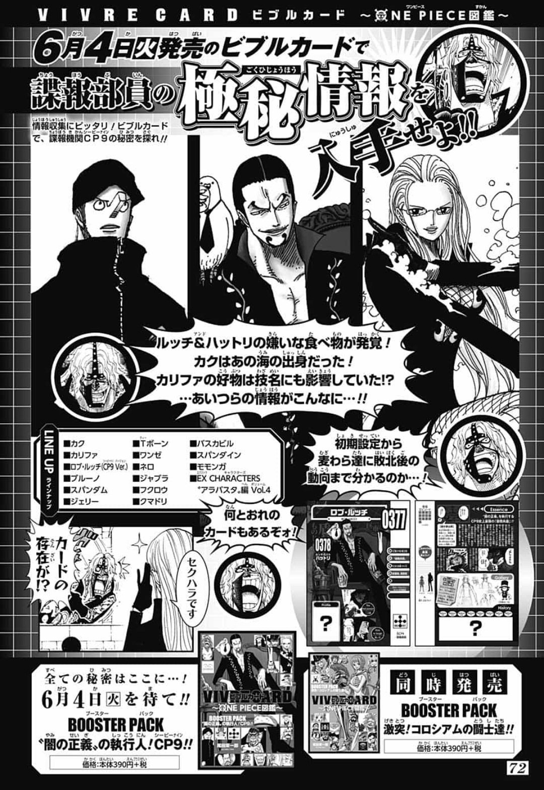 One Pieceが大好きな神木 スーパーカミキカンデ 次のビブルカードはもう来週だーっ カリファの好物は何かな ジンギスカンかな