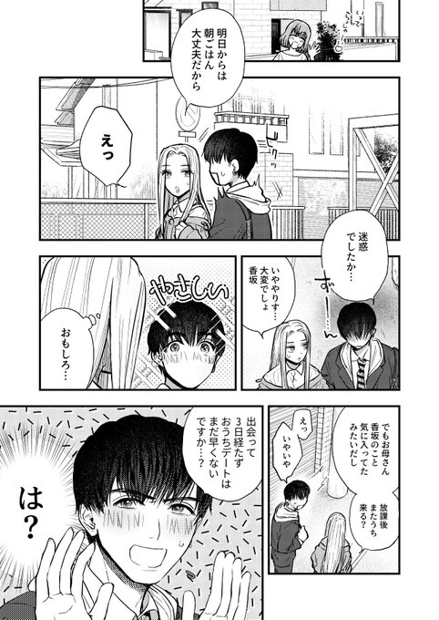 やりすぎちゃう系イモ男子が姉御系ギャルを好きになった話③
#香坂くんはやりすぎる。
リンクか固定ツイートのモーメントで1から読めます?
 