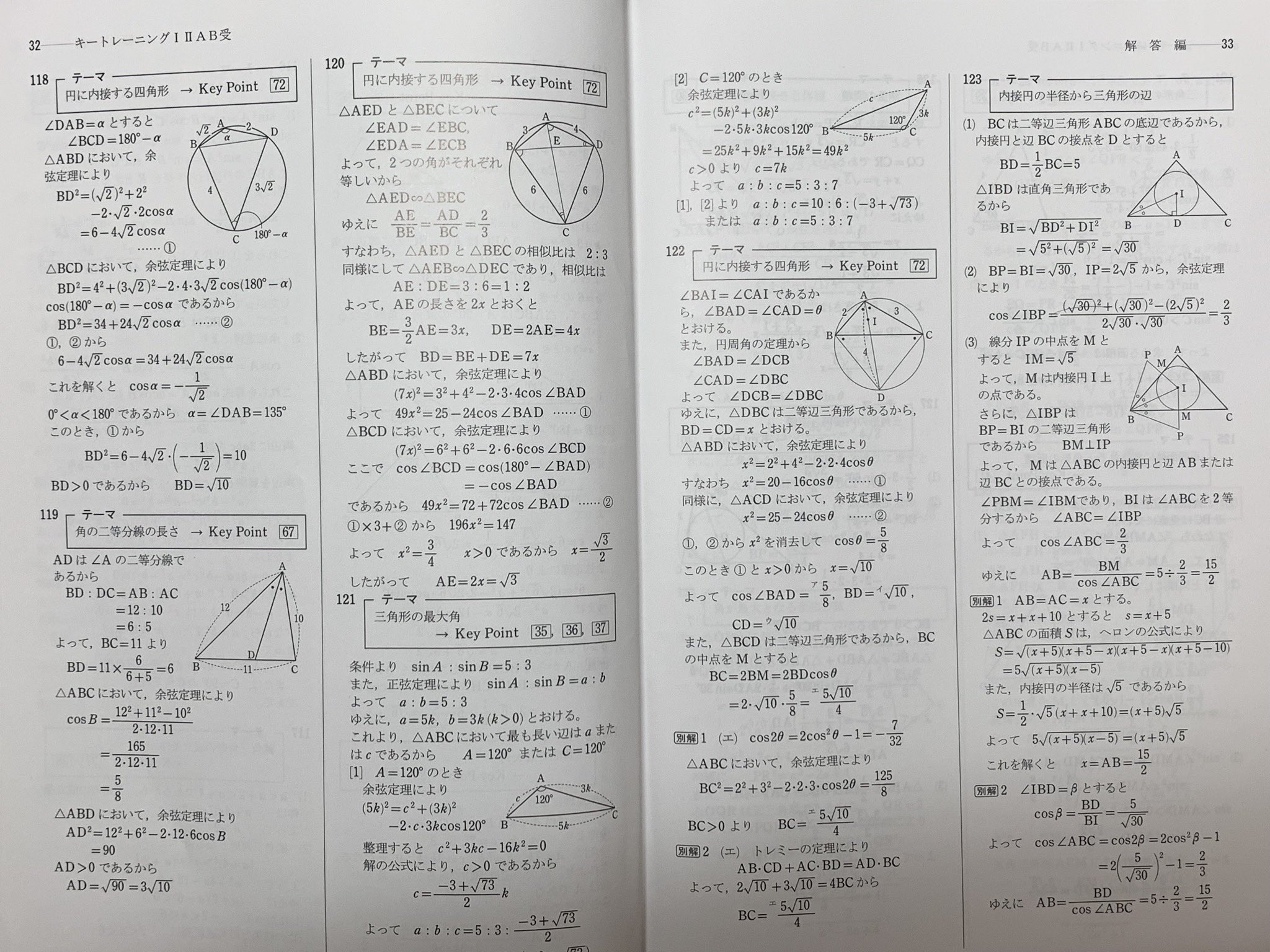 キートレーニング数学演習 新課程 キートレーニング数学演習I・II・A・B・C〔ベクトル