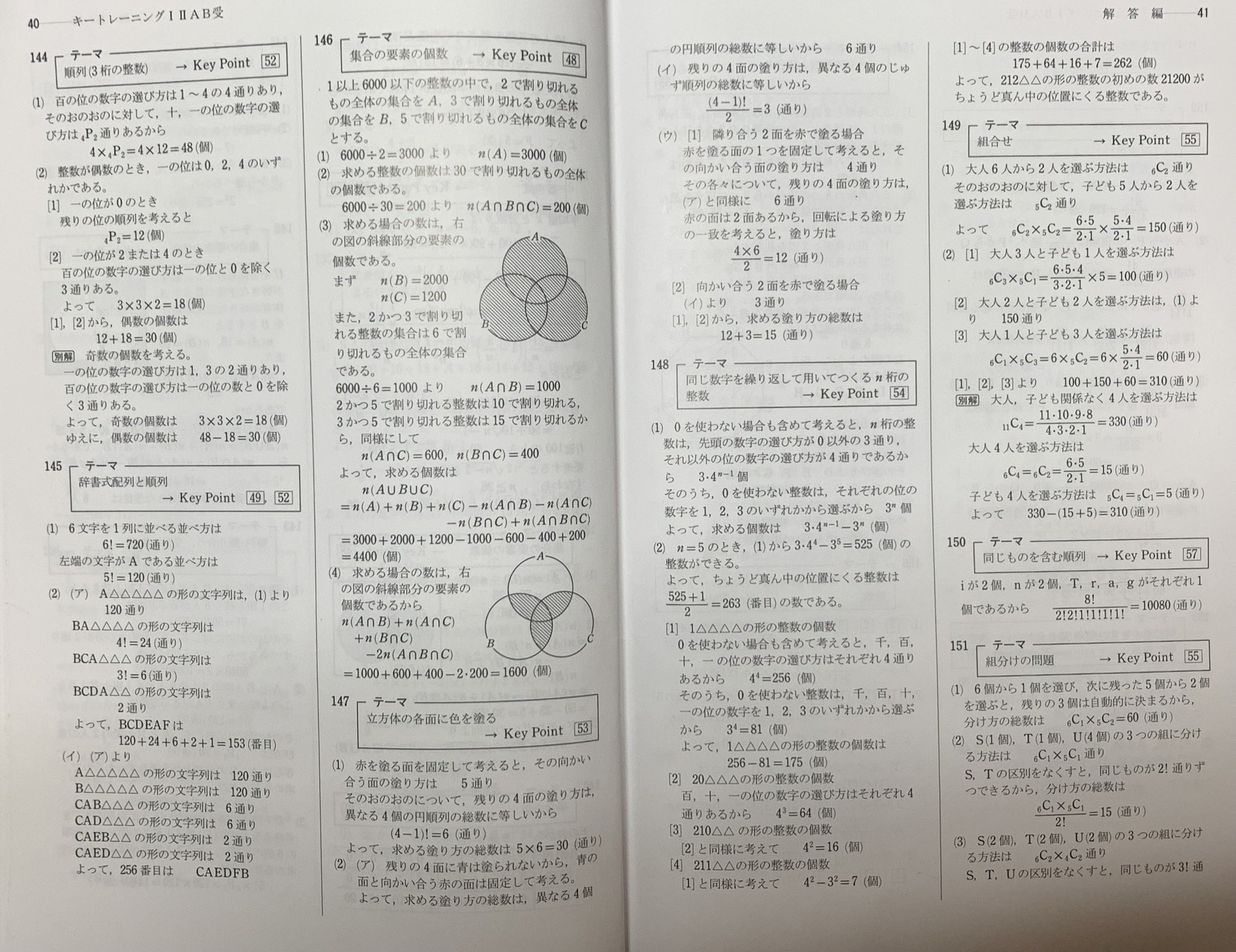 キートレーニング数学演習 キートレーニング 数学演習 I、II、A.B 受験編 - メルカリ
