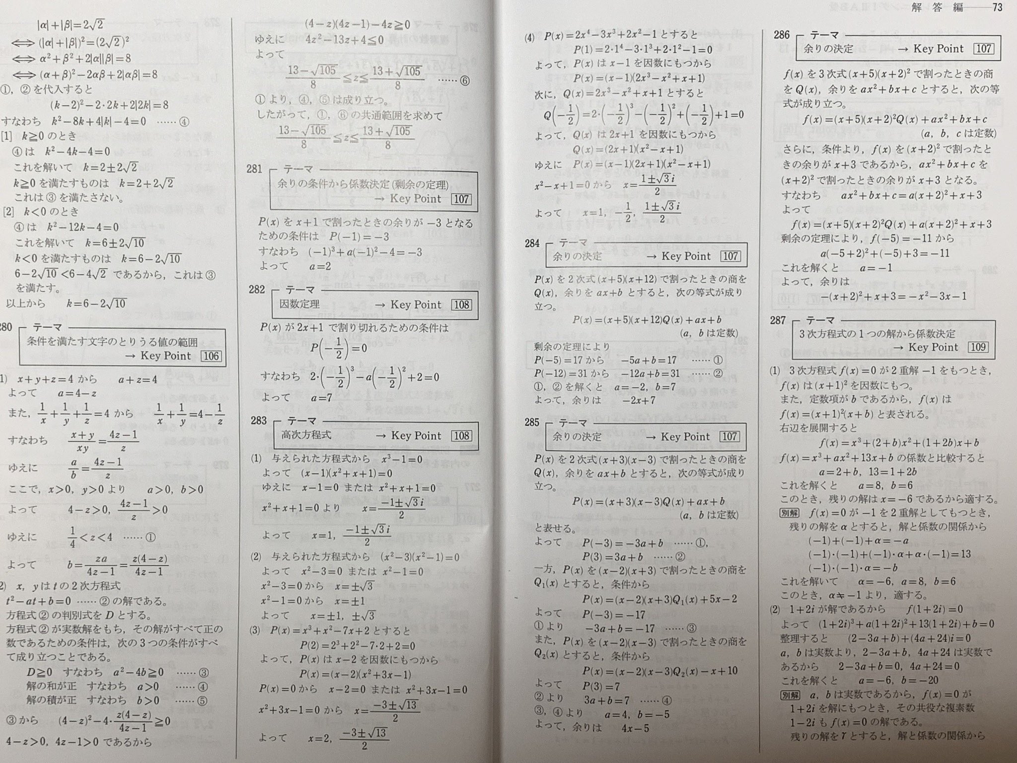 数学キートレーニングbot 改訂版答え配布ver1.2 on X: 