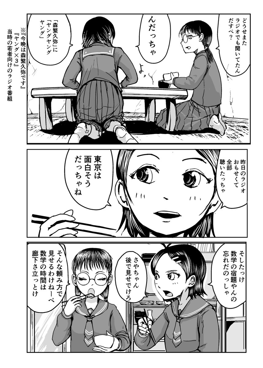 母ちゃんが女学生だった頃の話を漫画にしてみた
 #仙台
 #昭和40年代
 #1960年代
 #方言女子
いずれかのワードに興味があったら読んでほしいです。
半分くらいホントの話 前編になります。
1 