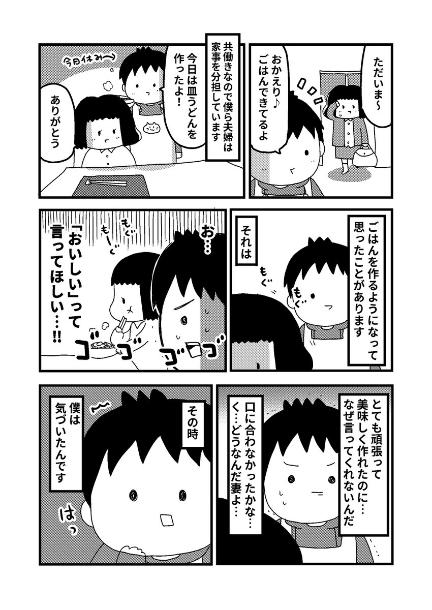 日記マンガ『妻にごはんを作るようになって思ったこと』 