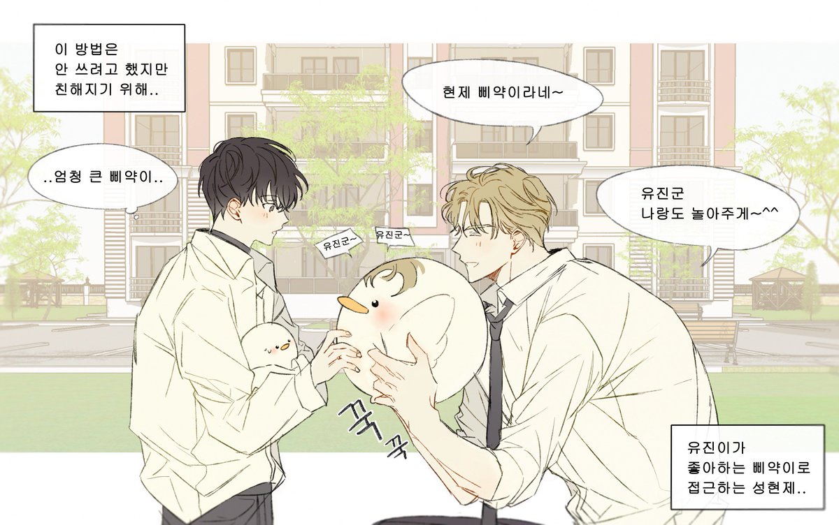 중혁독자, 현제유진 - 지금보다 어렸을 때 만났다면.. 