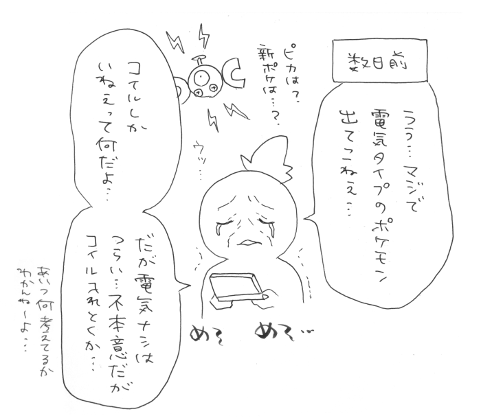 大場玲耶 8 11勇これ１巻発売 コイルと私 ポケモンクリスタル初見でやってる