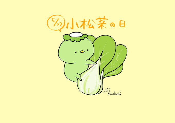 小松菜のtwitterイラスト検索結果 古い順
