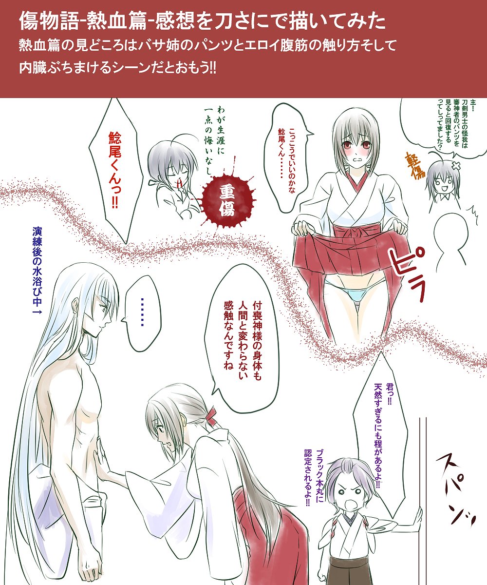 刀さに♀だったり、鯖ぐだ♀が時々ながれてきます
 #あなたをフォローしたら起こる事 