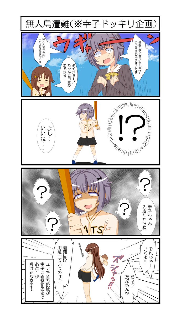 輿水幸子と姫川友紀の無人島遭難 