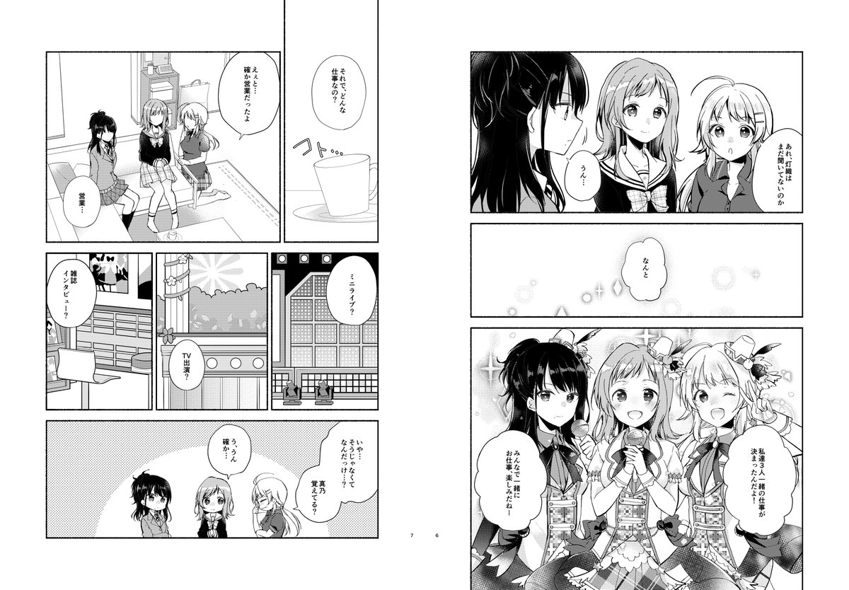 【新刊】5/26の歌姫庭園19『灯織ちゃん初めての枕営業』の書店委託が開始しております～!おそらく近日中に入荷されるとは思います?イベントに来れなかった、気になるぞ!って方はぜひ書店ご利用よろしくお願いします✨
メロンさん専売です?#シャニマス
https://t.co/oe3bWlj10k 