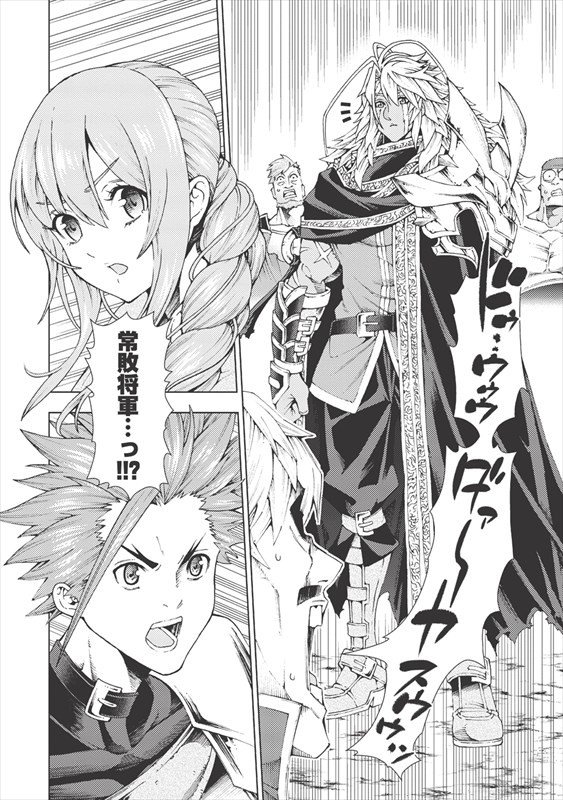 コミックナタリー 常敗将軍 また敗れる 規格外の英雄を描くファンタジー戦記 マンガ版 試し読みあり T Co 5lkalepn