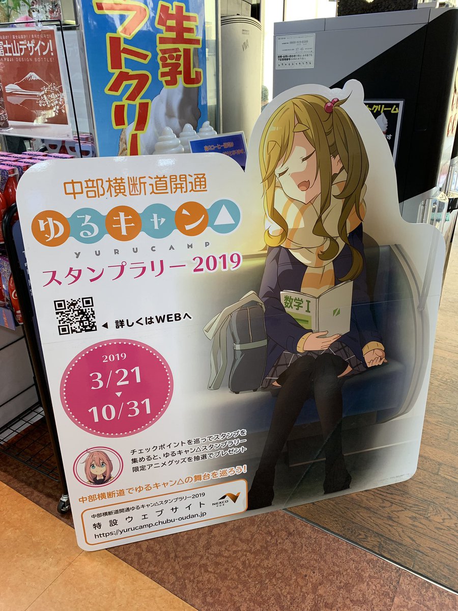 山梨のサービスエリアで発見しました！