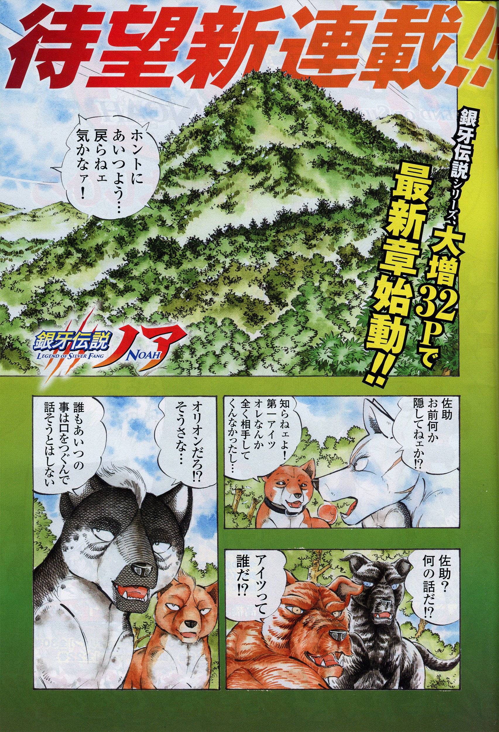 Kristina Fdq Qvist Got The New Goraku And Scanned The First Chapter Of Ginga Densetsu Noah Will Add Pics To Gingaonline Soon 銀牙 Ginga 銀牙伝説ノア T Co 2aueuufc7m Twitter