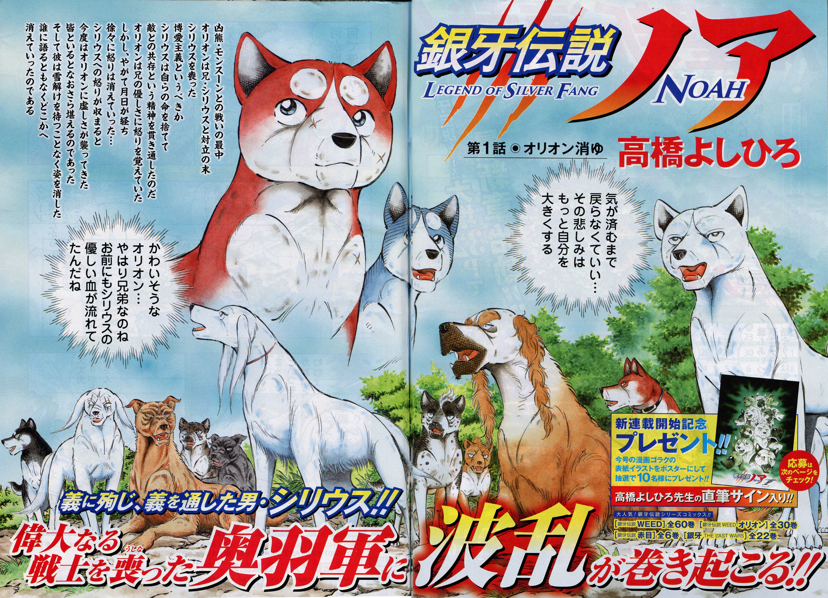 Kristina Fdq Qvist Got The New Goraku And Scanned The First Chapter Of Ginga Densetsu Noah Will Add Pics To Gingaonline Soon 銀牙 Ginga 銀牙伝説ノア T Co 2aueuufc7m Twitter