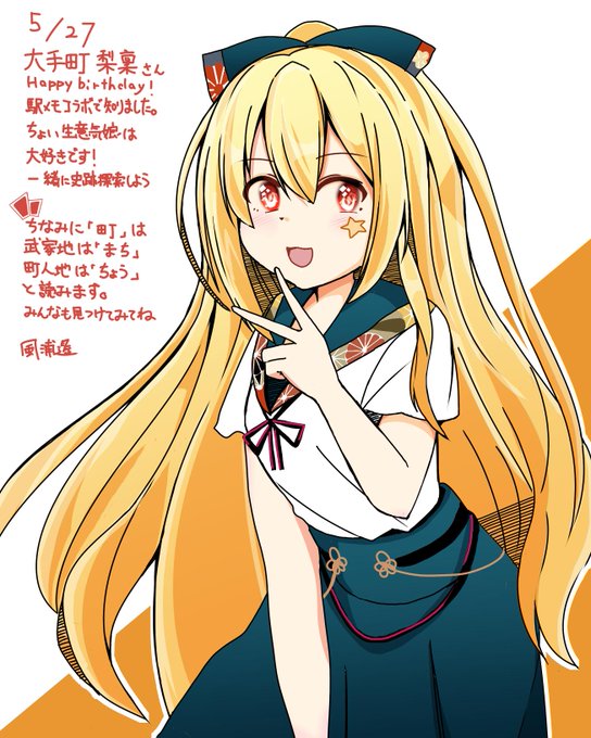 大手町梨稟生誕祭19のtwitterイラスト検索結果 大手町梨稟生誕祭19のtwitterイラスト検索結果