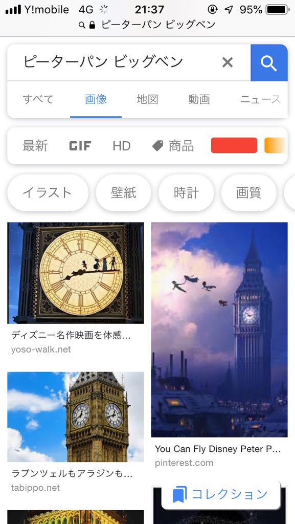 O Xrhsths たみぃ Sto Twitter Walkingsheep これ見たことある 確かに ビッグベンとピーターパンだ Twitter