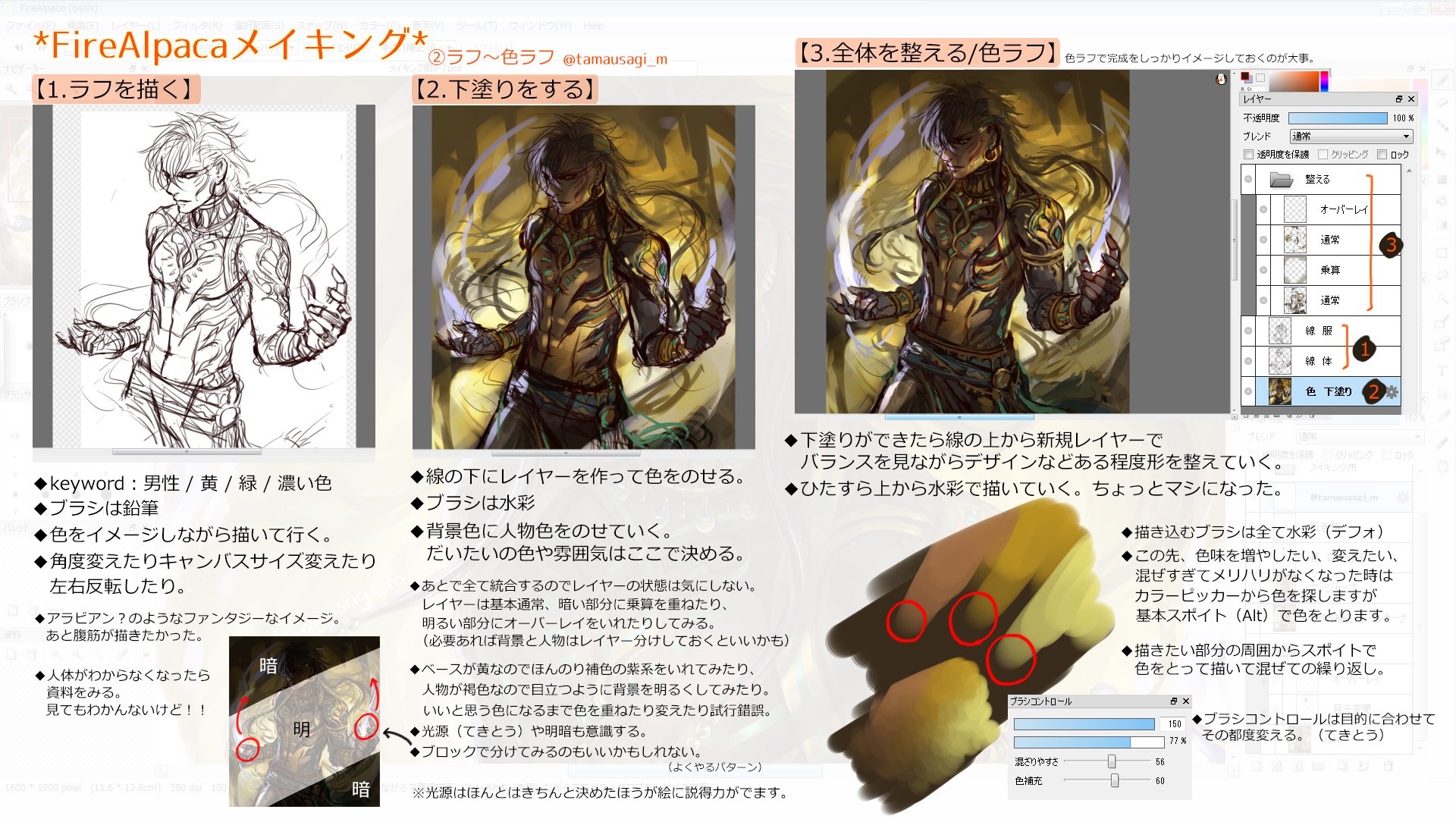 Tamausagi 玉兎 Firealpacaでイラストメイキング