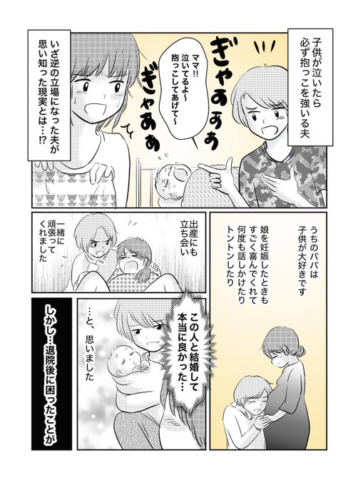 「子どもがかわいそうだから、泣いたら絶対抱っこして!」と強いる夫が身をもって知ったこと」作画しました!
子煩悩パパがゆえの言動…でも実行すると…潰れます……!!
ママスタセレクトhttps://t.co/B5biuUs66K
#抱っこ癖 #イクメン 