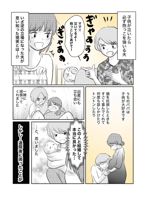 「子どもがかわいそうだから、泣いたら絶対抱っこして!」と強いる夫が身をもって知ったこと」作画しました!
子煩悩パパがゆえの言動…でも実行すると…潰れます……!!
ママスタセレクトhttps://t.co/B5biuUs66K
#抱っこ癖 #イクメン 