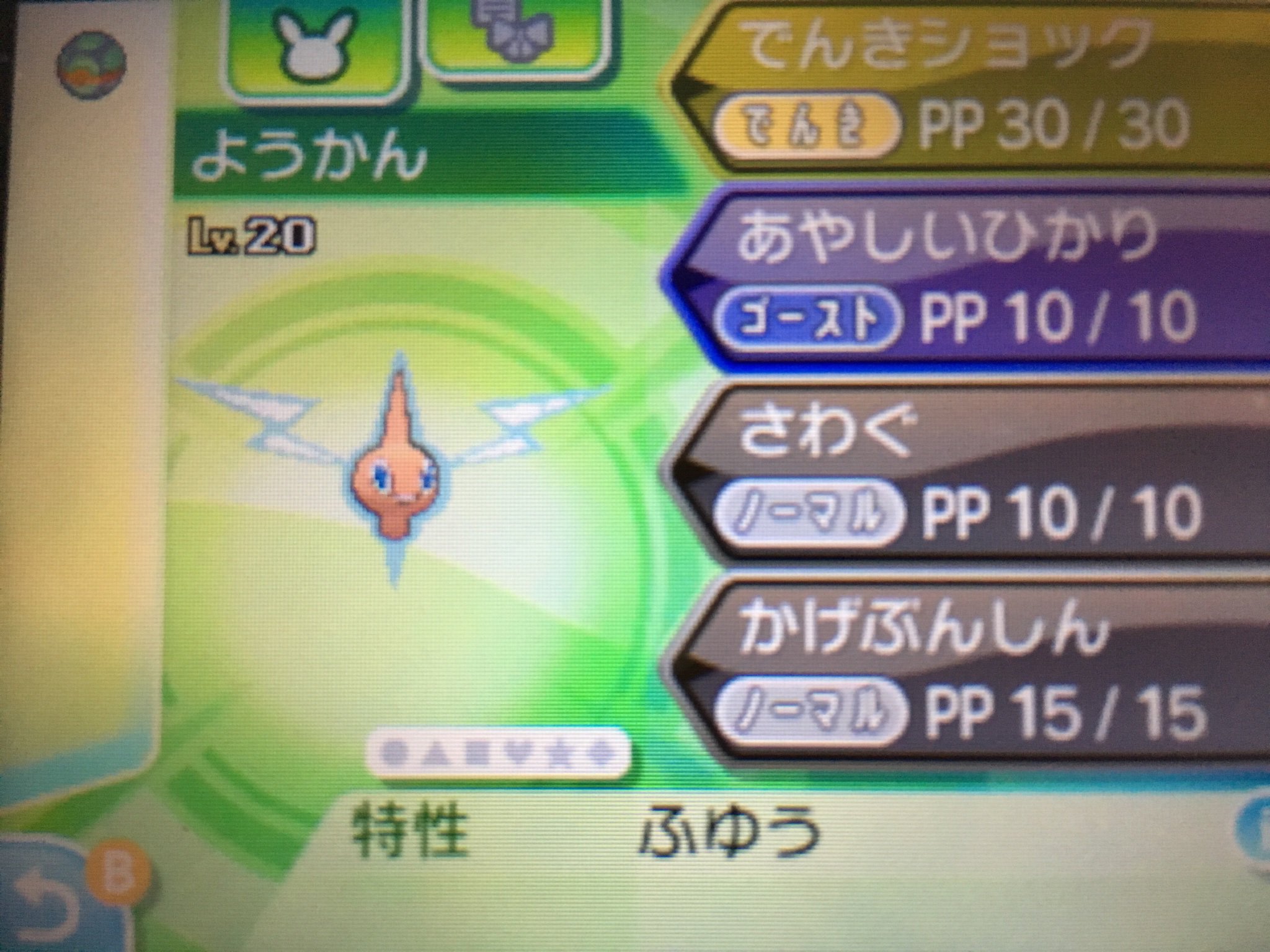 ひややっこ この間のプラチナのゴンベとファイアレッドの色違いクサイハナ連れてきた あと もりのようかん でゲットしたロトム ロトムは育成して 機会があったら対戦で使いたい ポケモンウルトラサンムーン T Co Mbq98pzzw8 Twitter