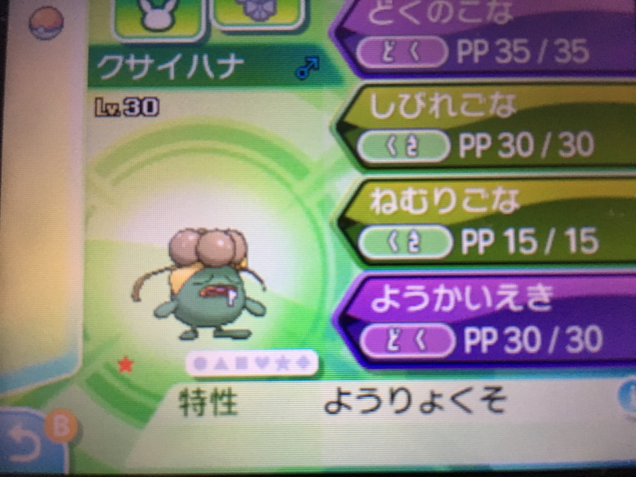 ひややっこ この間のプラチナのゴンベとファイアレッドの色違いクサイハナ連れてきた あと もりのようかん でゲットしたロトム ロトムは育成して 機会があったら対戦で使いたい ポケモンウルトラサンムーン T Co Mbq98pzzw8 Twitter