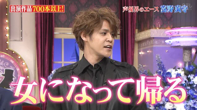 宮野真守の男ファンはライブに来たら女になって帰るらしいwww