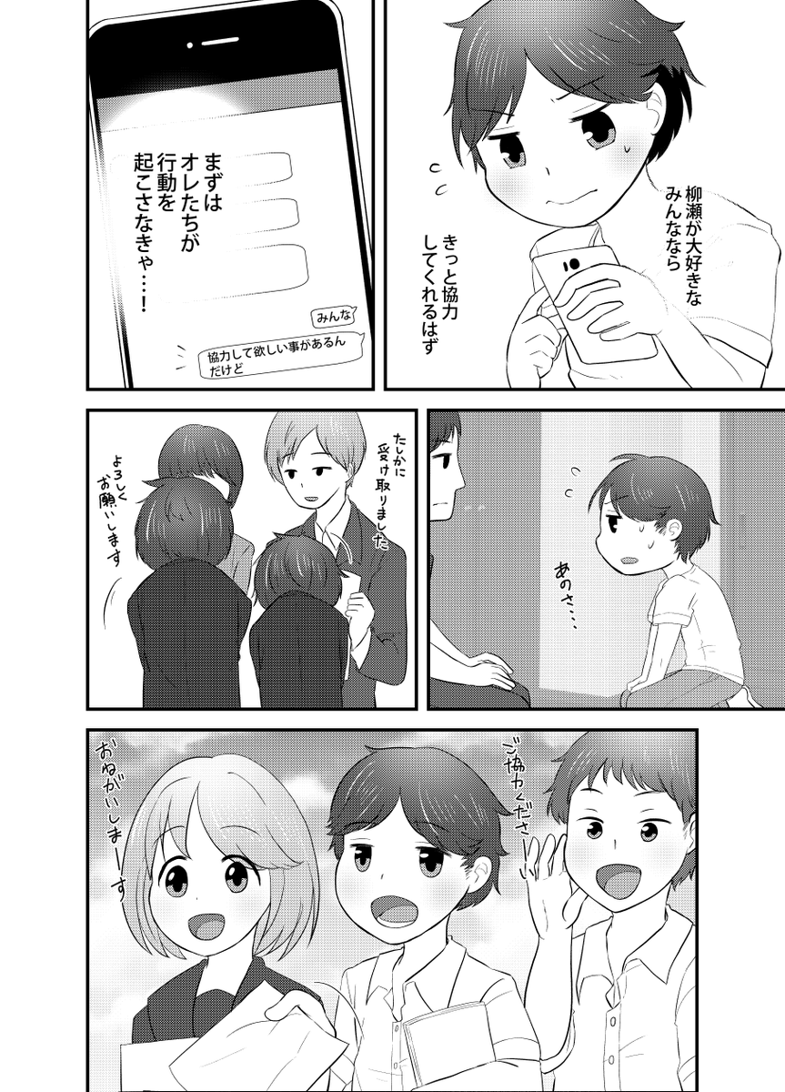 『おかえり、柳瀬』④
#柳瀬美由紀 