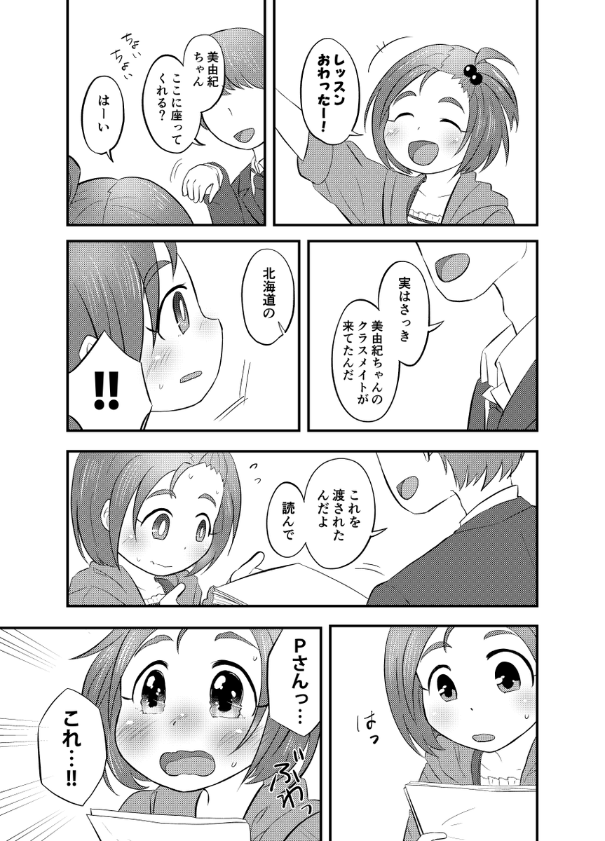 『おかえり、柳瀬』④
#柳瀬美由紀 