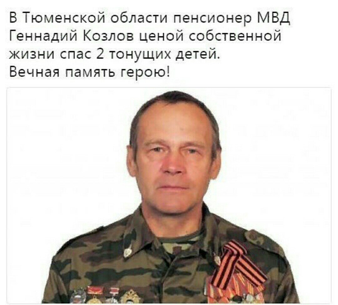 RuPol555's tweet image. Страна должна знать своих героев!
.
•
°
#герои #герой #Тюмень #МВД #Козлов #общество #помощь #Россия