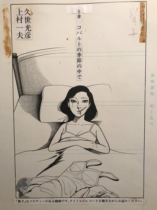 上村一夫オフィシャル Migiwakamimura さんのマンガ一覧 いいね順 ツイコミ 仮