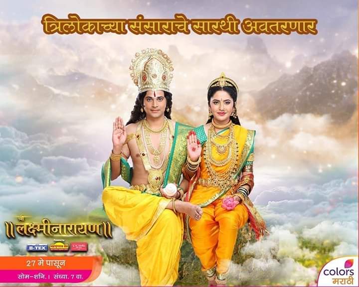 MarathiSanmaan's tweet photo. #ColorsMarathi's new show #ShriLaxshmiNarayan premieres tonight at 7 pm!

Synopsis &amp; Video: https://t.co/NIa9ewe1xb

#LaxmiDevi 
#ShreeLakshmi
#RoshanVichare #ShreeVishnu
#SohanNandurdikar #Narad #SamudraDev
#JuiBarve #Tirangini #ranjeetjog #anushkasarkate #MarathiSanmaan https://t.co/CopWFhya6e