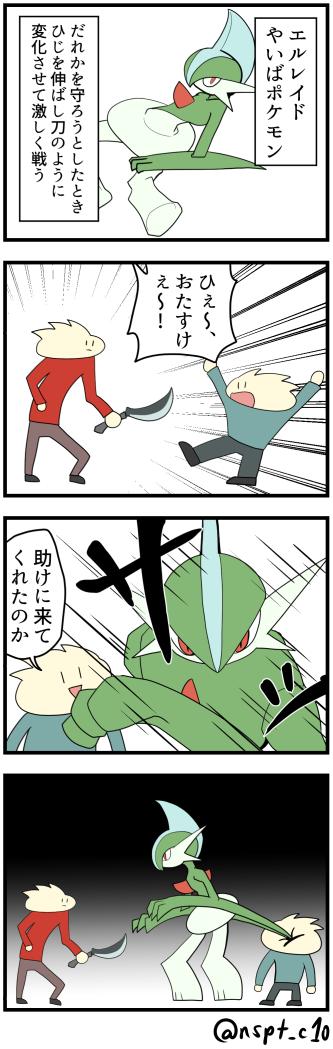 Twitter 上的 Nuso ぬそ エルレイド ポケモン版深夜の真剣お絵描き60分一本勝負 T Co Vtiypdk1ur Twitter