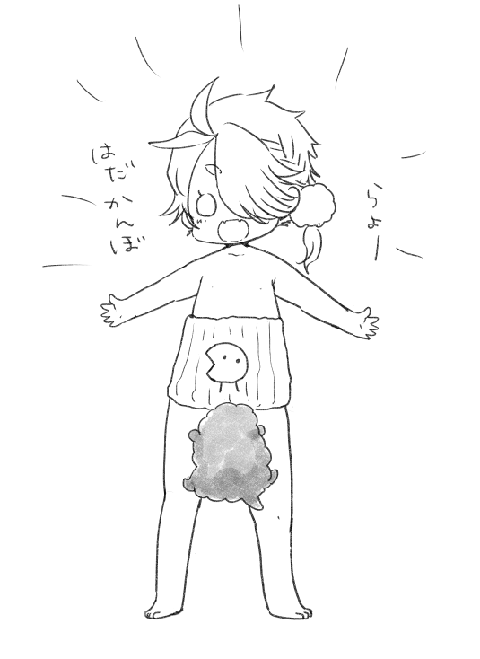全裸のししたまにリプきたものを着せる 腹巻・こどもぬえし 