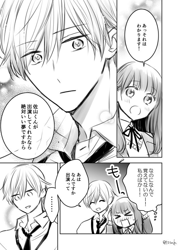 ゆめのはなし 嫌いになります佐山くん 七都サマコ 1 13 花とくちづけ 巻の漫画