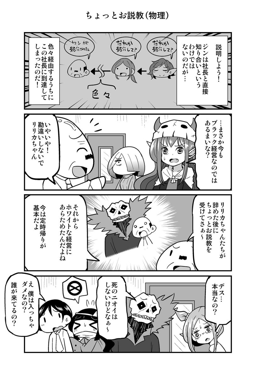 ずんだコロッケ 4コマ漫画 四天王最弱の吾輩が中小it企業の社畜に転職してみた 第390回 ずんだコロッケ 4コマ漫画 四天王最弱の吾輩が中小it企業の社畜に転職してみた 第390回