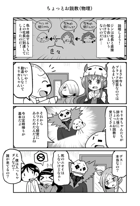 ４コマ漫画『四天王最弱の吾輩が中小IT企業の社畜に転職してみた』（第390回） 
